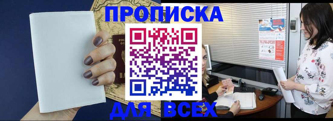 временная регистрация купить в Опочке