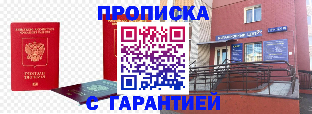 где прописаться в Опочке