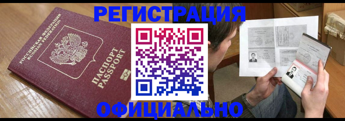 прописка паспорт в Опочке